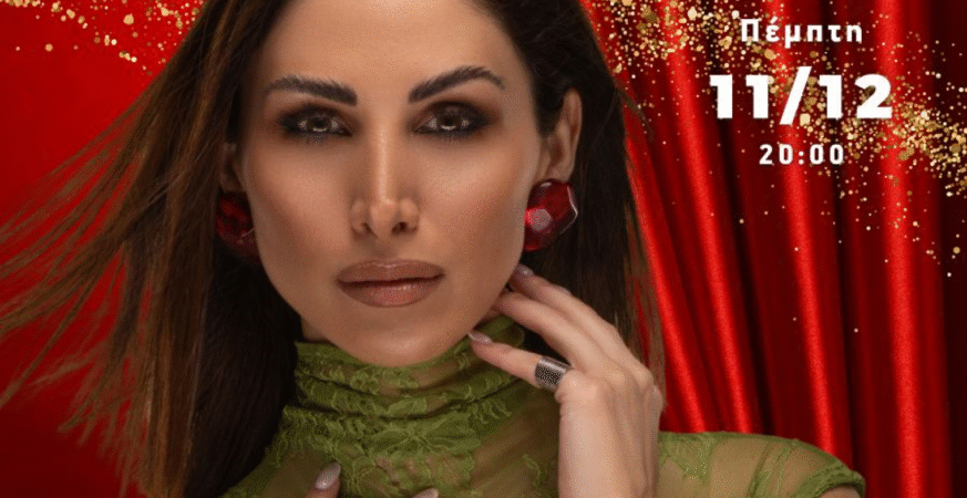 Xristougenna stis Axarnes,