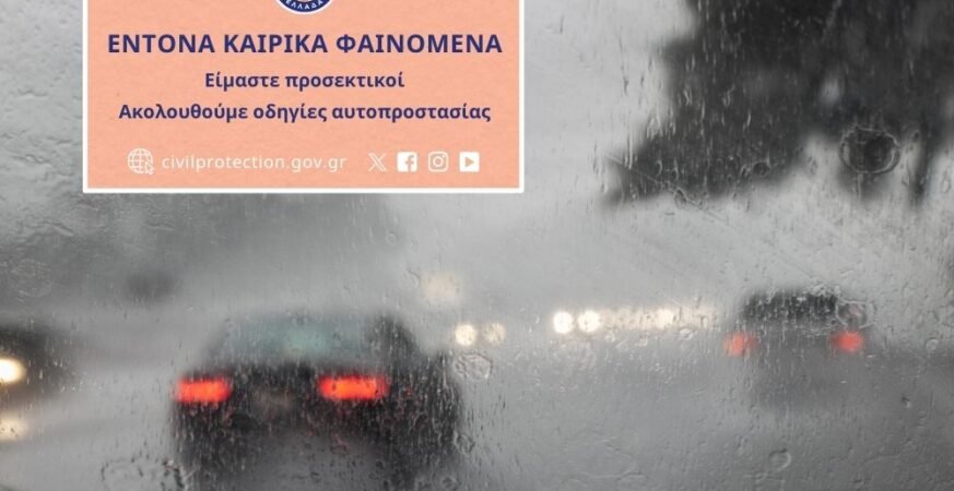 Σε ετοιμότητα ο Δήμος Αχαρνών εν όψει της επερχόμενης κακοκαιρίας.