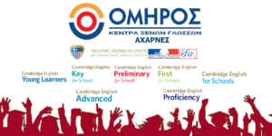 ΟΜΗΡΟΣ: Τελετή Απονομής Πιστοποιητικών Γλωσσομάθειας και Κοπή Πίτας στο Δημαρχείο Αχαρνών