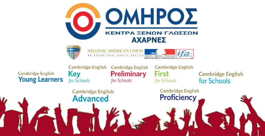 ΟΜΗΡΟΣ: Τελετή Απονομής Πιστοποιητικών Γλωσσομάθειας και Κοπή Πίτας στο Δημαρχείο Αχαρνών