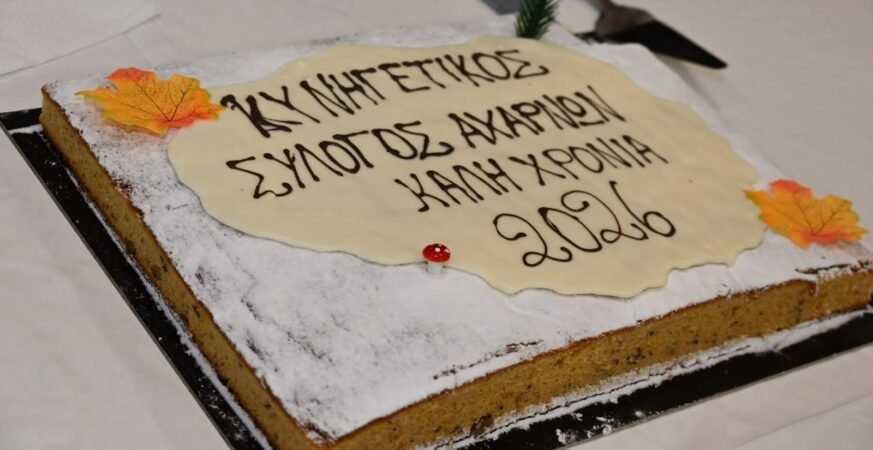 kynigetikos syllogos-prwtoxroniatiki pita-acharnes-parnitha-skopeytirio-20026