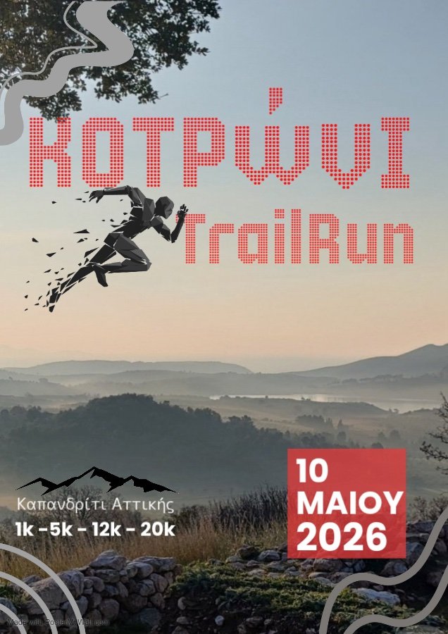 1ο Kotroni Trail στο Καπανδρίτι – Αγώνας ορεινού τρεξίματος δίπλα στη Λίμνη Μαραθώνα