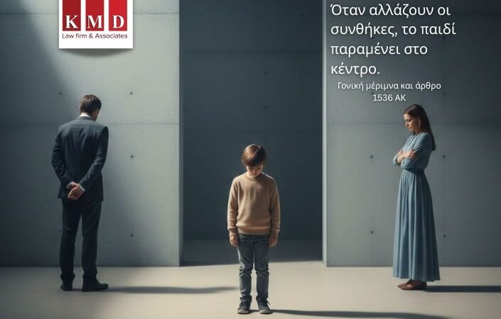 Το άρθρο 1536 ΑΚ, η γονική μέριμνα και ο δημόσιος διάλογος γύρω από την επανεξέταση δικαστικών αποφάσεων με γνώμονα το παιδί.