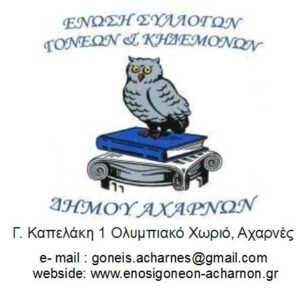 Κατηγορηματική Αντίθεση στην κατάργηση των Σχολικών ΕπιτροπώνΥπερασπιζόμαστε τη δημόσια Εκπαίδευση, τη σχολική κοινότητα και την ασφάλεια των μαθητών