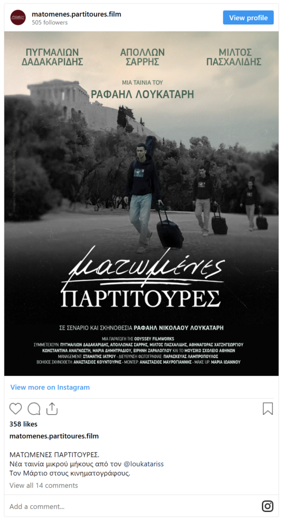 «Ματωμενες Παρτιτουρες»: Η ταινια για τα Τεμπη που μας υπενθυμιζει οτι το «γιατι» παραμενει ζωντανο!