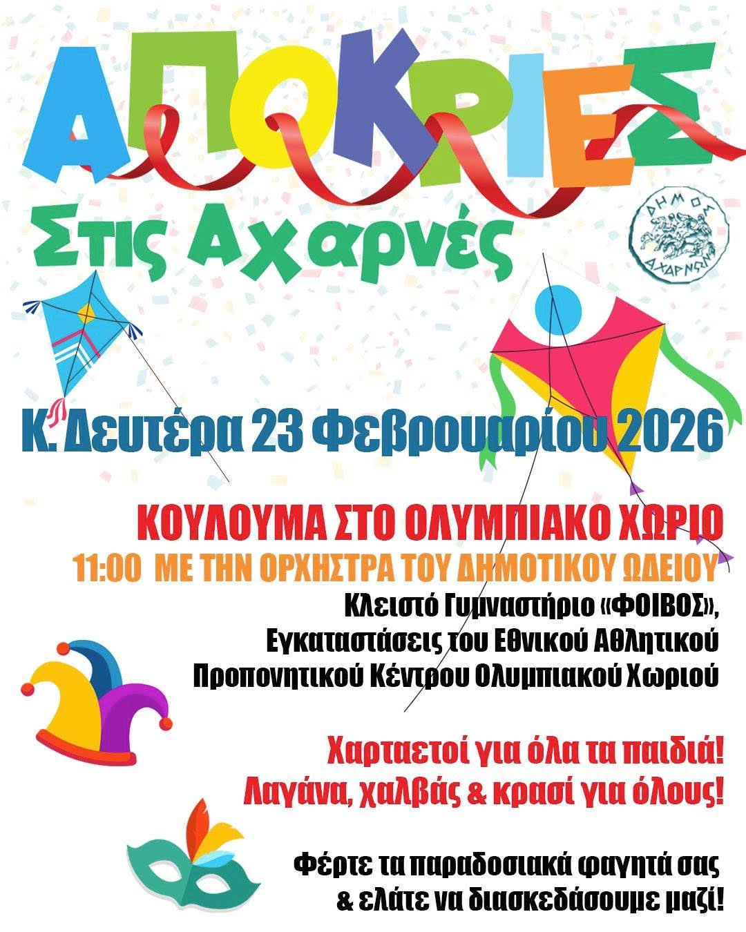 Κούλουμα στους πρόποδες της Πάρνηθας