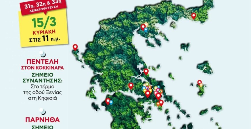 «Πρασινίζουμε» ξανά τον λόφο των Σαράντα Μαρτύρων!