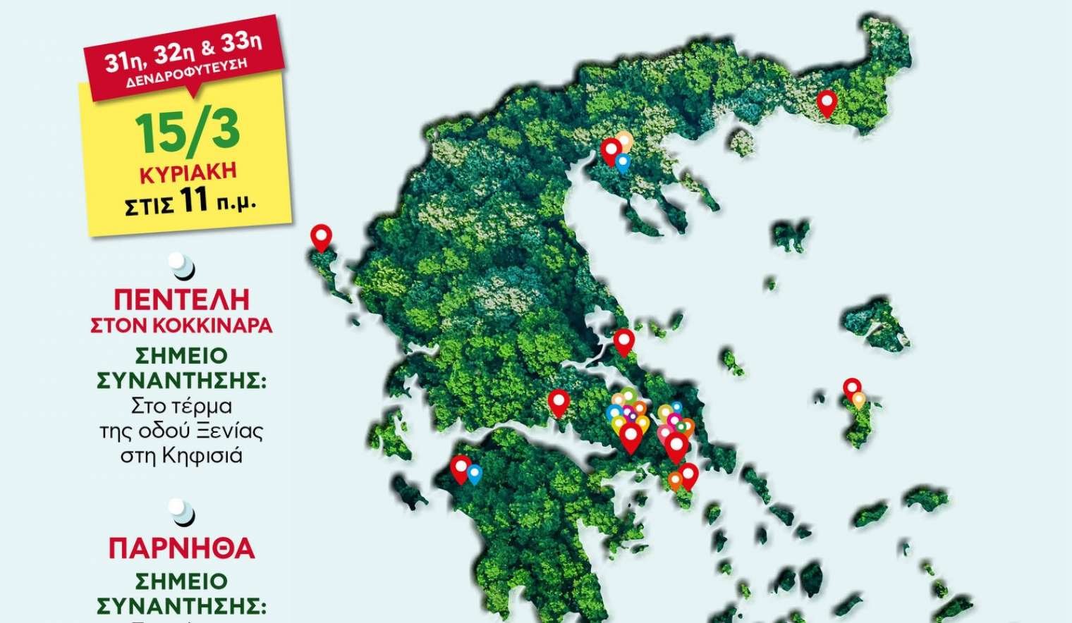 «Πρασινίζουμε» ξανά τον λόφο των Σαράντα Μαρτύρων!