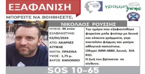 Εξαφάνιση 46χρονου από τις Αχαρνές