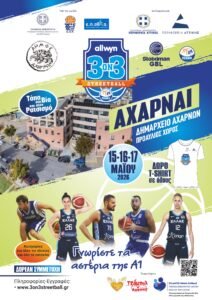 Αγώνες μπάσκετ 3x3 στην πλατεία Δημαρχείου Αχαρνών στο πλαίσιο του τουρνουά «Τάπα στη βία και το ρατσισμό».