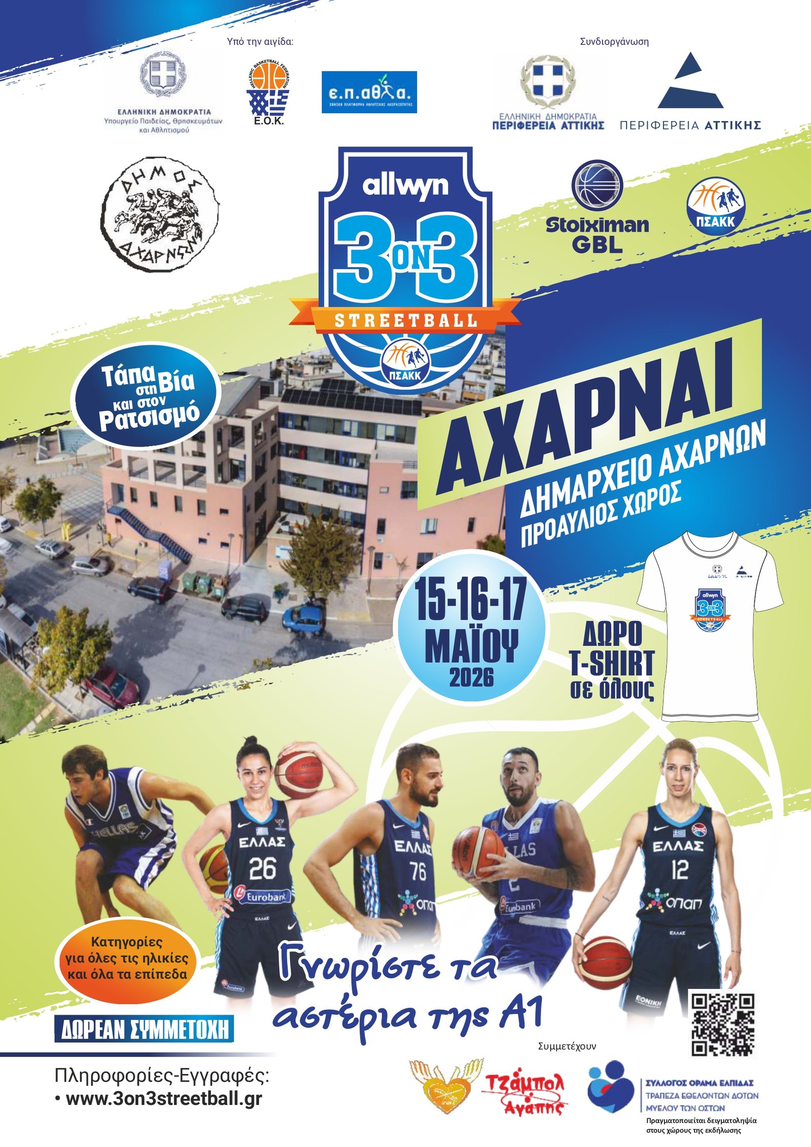 Αγώνες μπάσκετ 3x3 στην πλατεία Δημαρχείου Αχαρνών στο πλαίσιο του τουρνουά «Τάπα στη βία και το ρατσισμό».